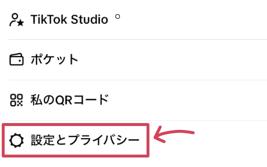 知り合いかも昨日の解除方法2