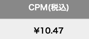 アドステアのCPM